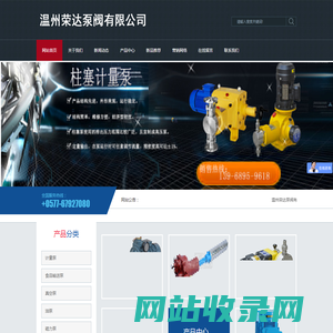 温州荣达泵阀有限公司