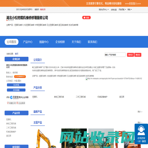 湖北小松挖掘机维修修理服务公司「企业信息」-马可波罗网