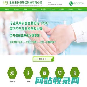 重庆市米奇环保科技有限公司|万州甲醛检测|万州除甲醛公司