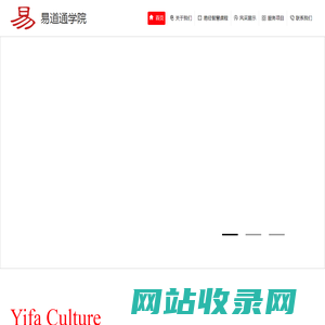 广州易道通学院-