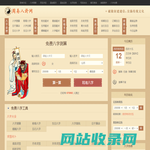 八字查询-生辰八字测算-在线免费批八字-周易八卦网