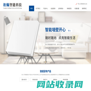 乐清市松翰电器有限公司【官网】（优良品质，诚信企业）