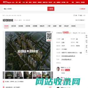【苏州诚河新旅城小区,二手房,租房】- 苏州房天下