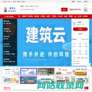 建筑云_建筑工程行业的专业平台