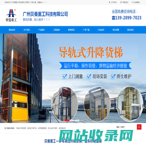 广东广州升降机_固定剪叉式液压货梯_电动全自行式升降平台_广州贝曼重工科技有限公司