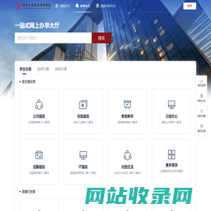 广西工商职业技术学院网上办事大厅