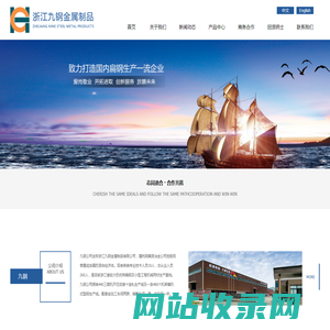 浙江九钢金属制品有限公司