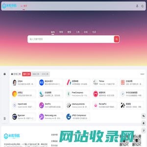 米粒导航 - 全面网址导航，满足多样上网需求