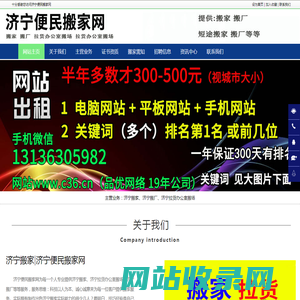 济宁搬家|济宁搬厂|济宁拉货办公室搬场-济宁便民搬家网