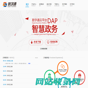 中科数字通（北京）科技有限公司--官方网站 智慧政务 智慧教育