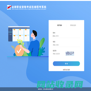 法律职业资格考试在线模考系统