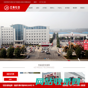 湖北江南消防车厂家_泡沫消防车价格_小型消防车报价|江南专用特种汽车有限公司