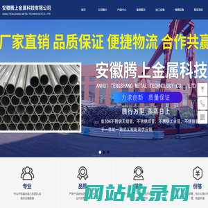 首页-安徽腾上金属科技有限公司