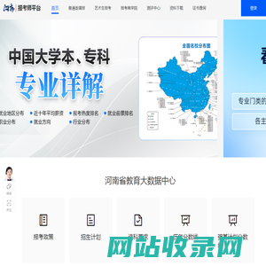 河南报考师平台 | 政策解读  历年数据  专业甄选   就业分析   职业测评  精准填报