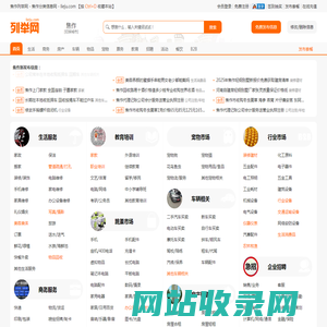 焦作列举网 - 焦作分类信息免费发布平台