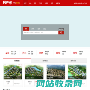 平阴房产网 平阴房地产信息 二手房 租房 新楼盘-【平阴房产讯】f.cx