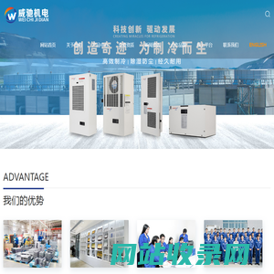 东莞市威驰机电设备有限公司