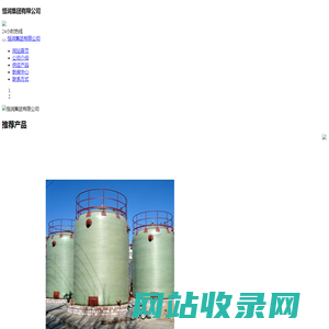 恒润集团有限公司