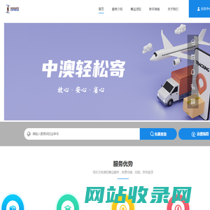 新思路集运（中澳集运小包）