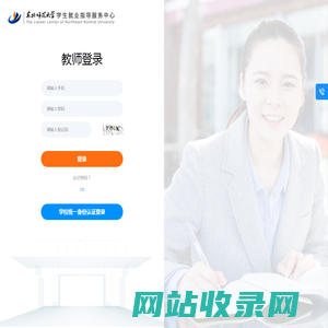 东北师范大学学生就业信息平台