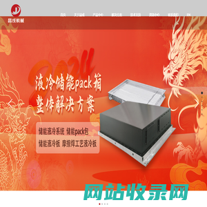 搅拌摩擦焊/储能_搅拌摩擦焊设备_搅拌摩擦焊加工-宁波晶成机械制造有限公司