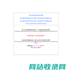 您的空间未绑定域名或空间已经到期!