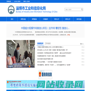 淄博市工业和信息化局