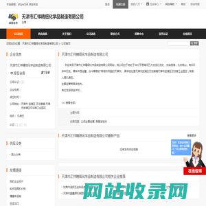 天津市汇祥精细化学品制造有限公司 - 八方资源网