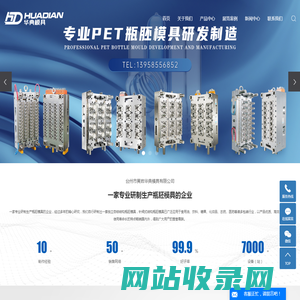 瓶胚模具_水瓶胚模具_PET瓶胚模具 - 台州市黄岩华典模具有限公司