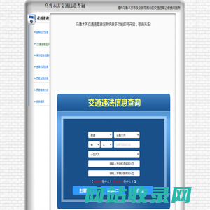乌鲁木齐交通违章查询-乌鲁木齐违章查询网
