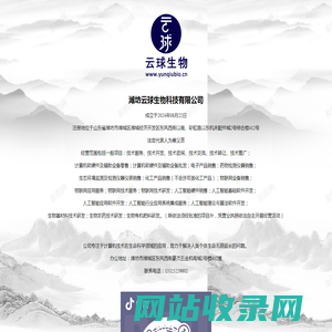 潍坊云球生物科技有限公司