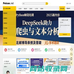 就学网（Peixun.net） 经管之家学术培训_计量实证_论文写作_DSGE 北京国富如荷网络科技有限公司 - Peixun.net