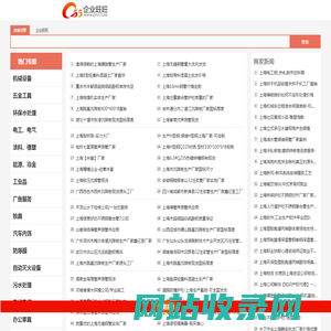 上海企业旺旺