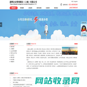 注册公司排名哪家好_财务代理记账怎么收费_盈辉企业管理顾问（上海）有限公司