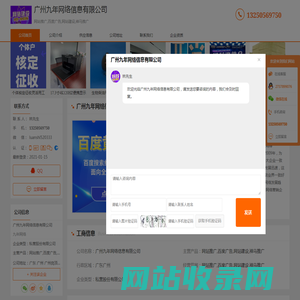 网站推广_百度广告_网站建设_神马推广-广州九年网络信息有限公司