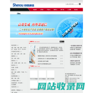 -海口申瓯网络通讯有限公司