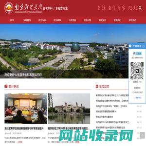 南京财经大学专接本报名-南京财经大学自考本科-南财专接本_南京财经大学专接本