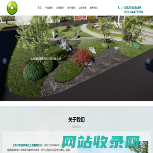 上海汉乾园林绿化工程有限公司_绿化工程,水景工程