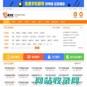 买徐州手机号码-徐州移动手机靓号转让-徐州移动联通电信广电套餐资费 集号吧