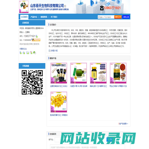 【山东春天生物科技有限公司】-主营：固体饮料 压片糖果 丸剂 凝胶糖果 袋泡茶 泡罩压板