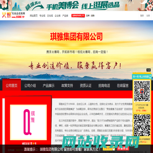 琪雅集团有限公司 主打品牌：琪雅-火爆化妆品招商网【5588.TV】