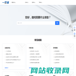 一签通帮助中心
