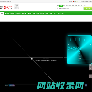 滨州设计网|滨州设计公司、设计院、设计师|滨州设计门户新闻网|滨州智慧设计网
