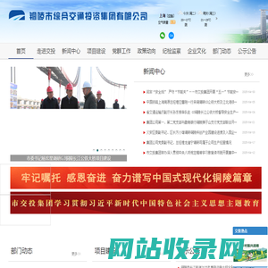 铜陵综合交通投资集团有限公司
