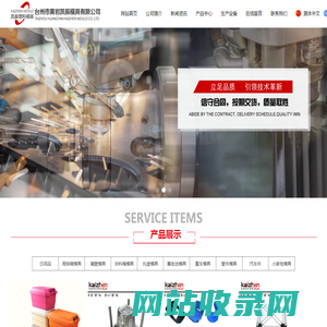 台州市黄岩凯振模具有限公司