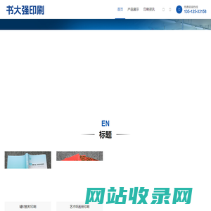 苏州印刷公司 - 专注画册 / 包装 / 标签印刷，提供一站式高品质印刷解决方案