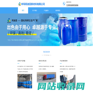 蚌埠阿迪亚新材料有限公司