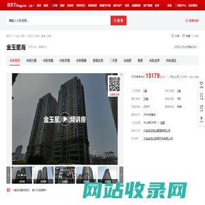 【大连金玉星海小区,二手房,租房】- 大连房天下