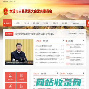 本溪市人民代表大会常务委员会