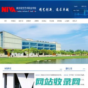 南京视觉艺术职业学院